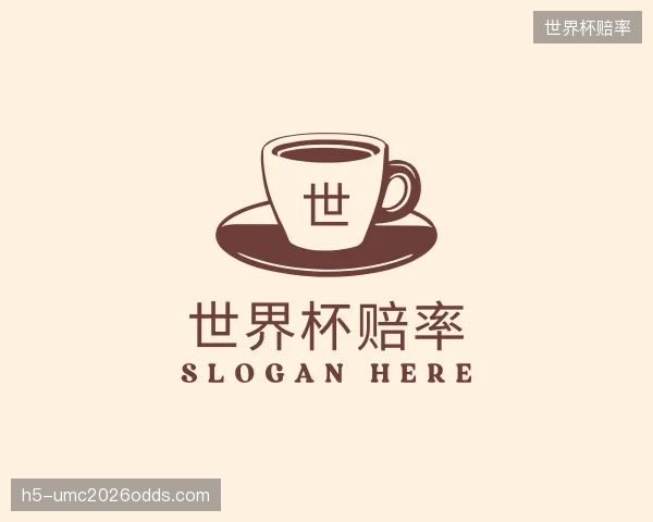 发现世界杯赔率平台